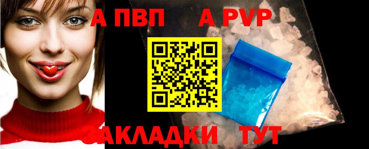 APVP Соль  A-PVP СК  Вход с VPN  А ПВП мука  Феодосия 