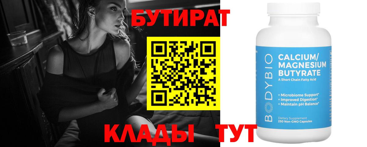 Бутират вода Феодосия