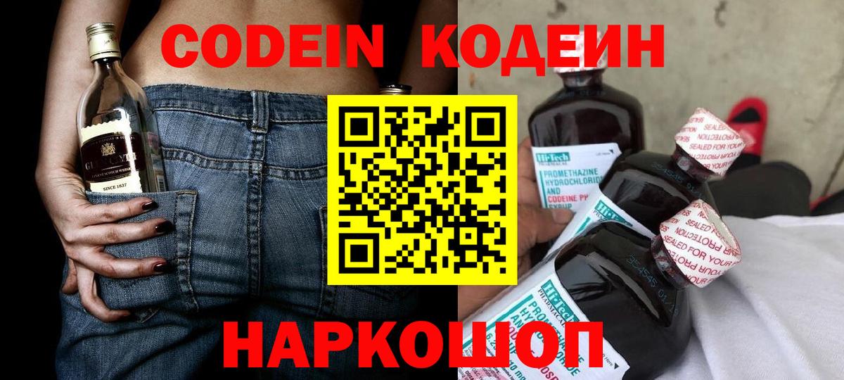 Codein Purple Drank Феодосия